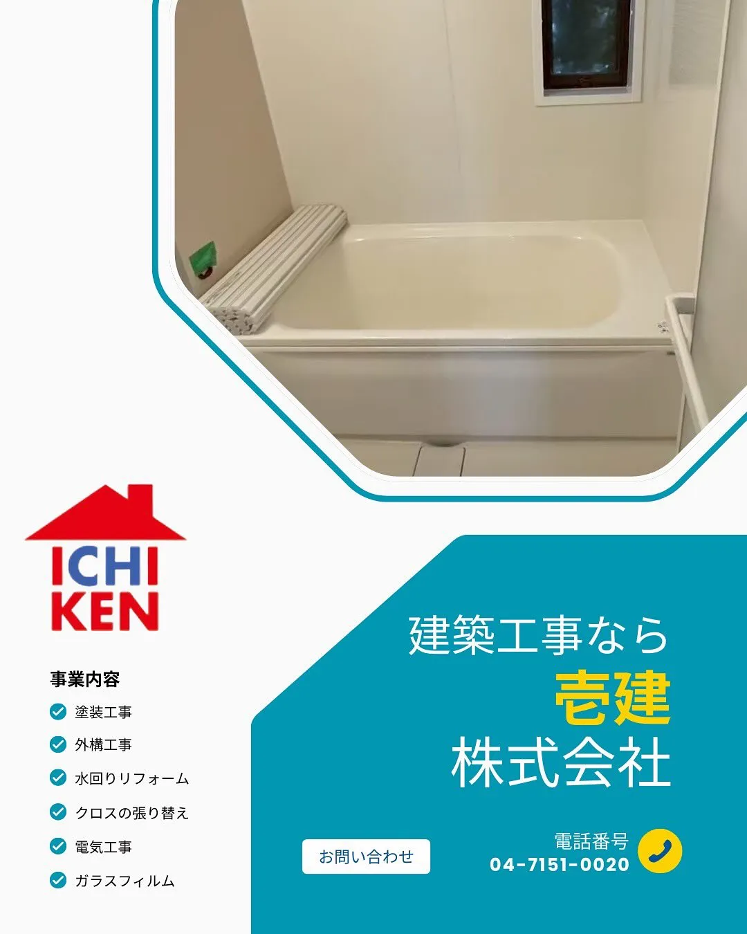 【壱建株式会社 | 住宅・店舗のリフォーム専門店】