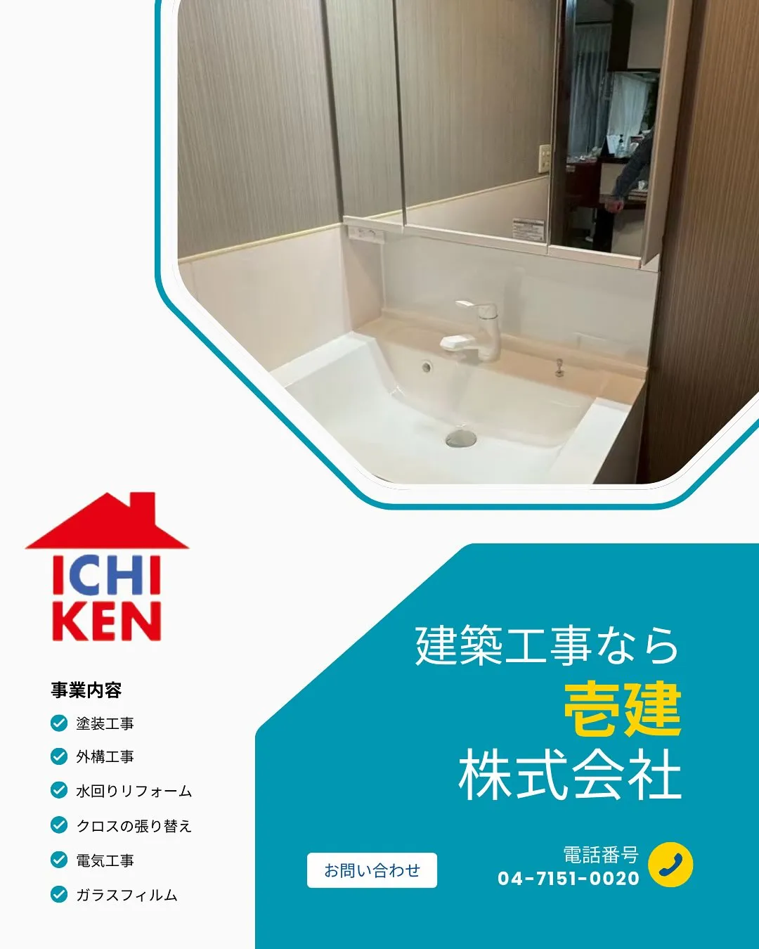 【壱建株式会社 | 住宅・店舗のリフォーム専門店】